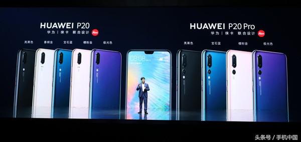 售價3788元起 華為P20系列今日國內正式開售