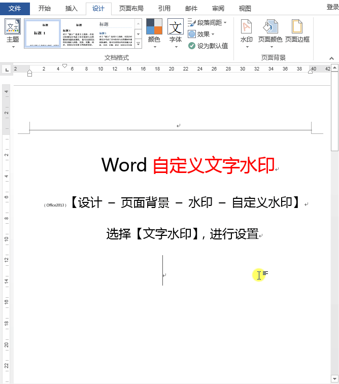 Word文檔怎么添加水??？這樣1秒添加，或自定義添加圖、文水印