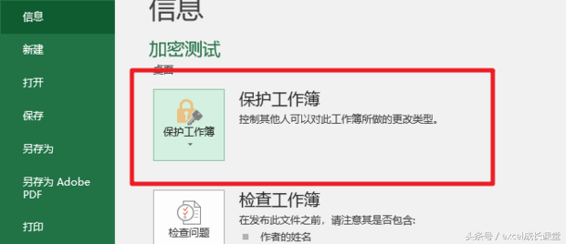 Excel如何設置密碼？