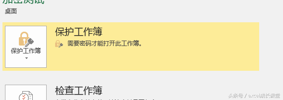 Excel如何設置密碼？