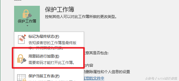 Excel如何設置密碼？