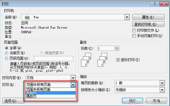 Word正反面打印應該怎么設置呢？