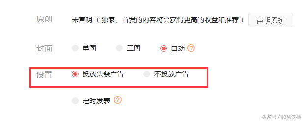 頭條號投放頭條廣告是什么意思？