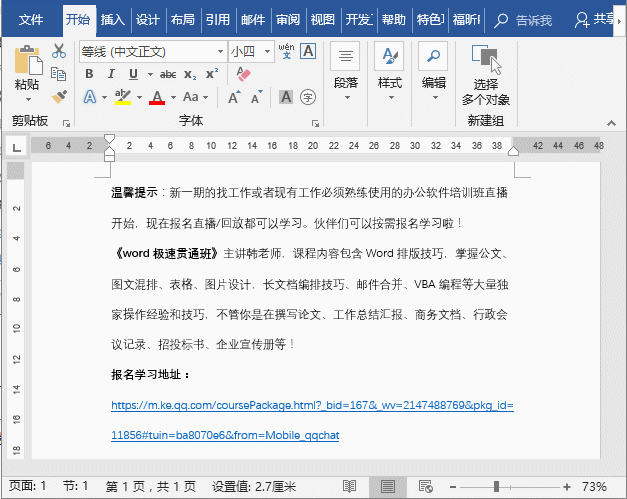 word教程:首行縮進設置的正確方法