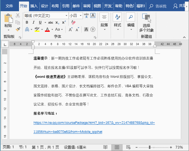 word教程:首行縮進設置的正確方法