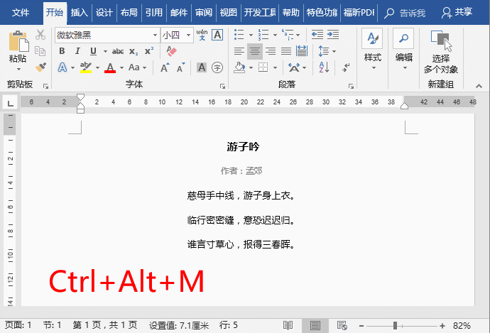 word批注技巧：如何快速添加和刪除批注？