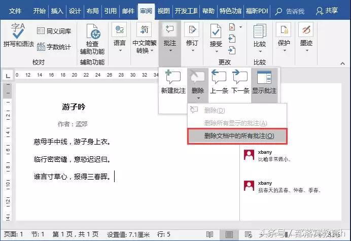 word批注技巧：如何快速添加和刪除批注？