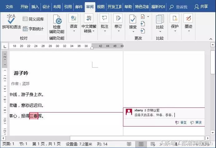 word批注技巧：如何快速添加和刪除批注？