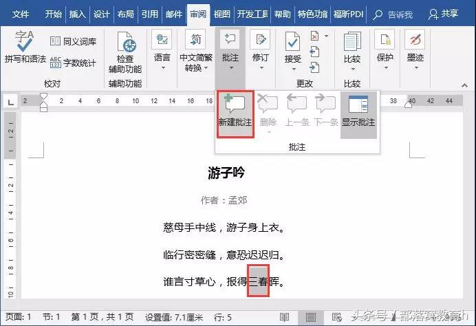 word批注技巧：如何快速添加和刪除批注？