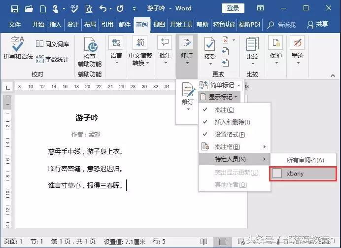 word批注技巧：如何快速添加和刪除批注？