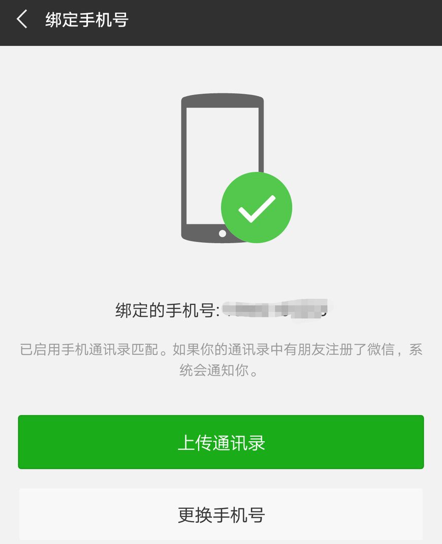 微信如何解綁手機號？一個新方法，至今無人揭曉
