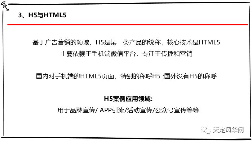 「H5分享」第一彈：什么是H5