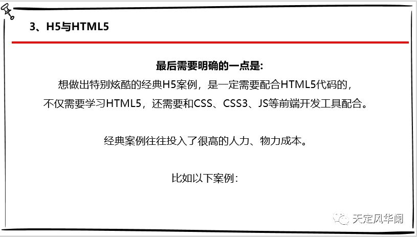 「H5分享」第一彈：什么是H5