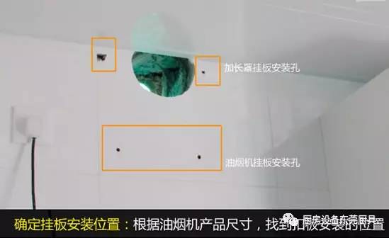 油煙機安裝高度 抽油煙機安裝步驟圖解