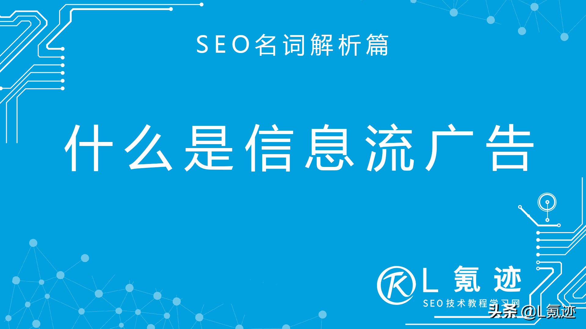 一文讀懂什么是信息流廣告