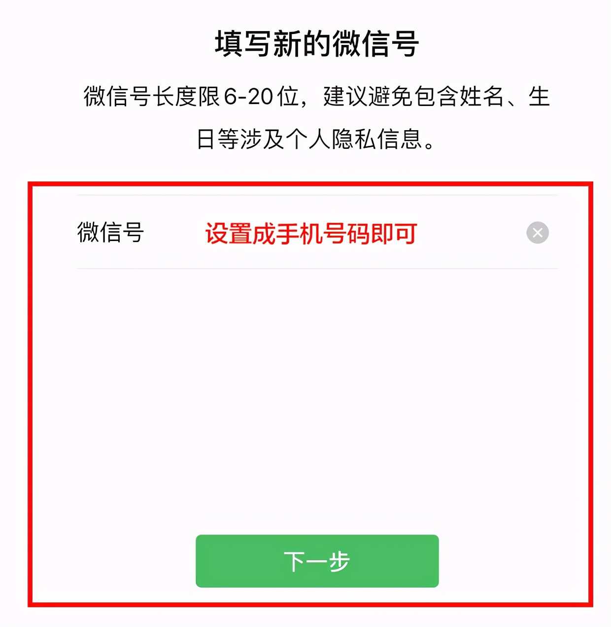 將微信號修改為手機號的方法