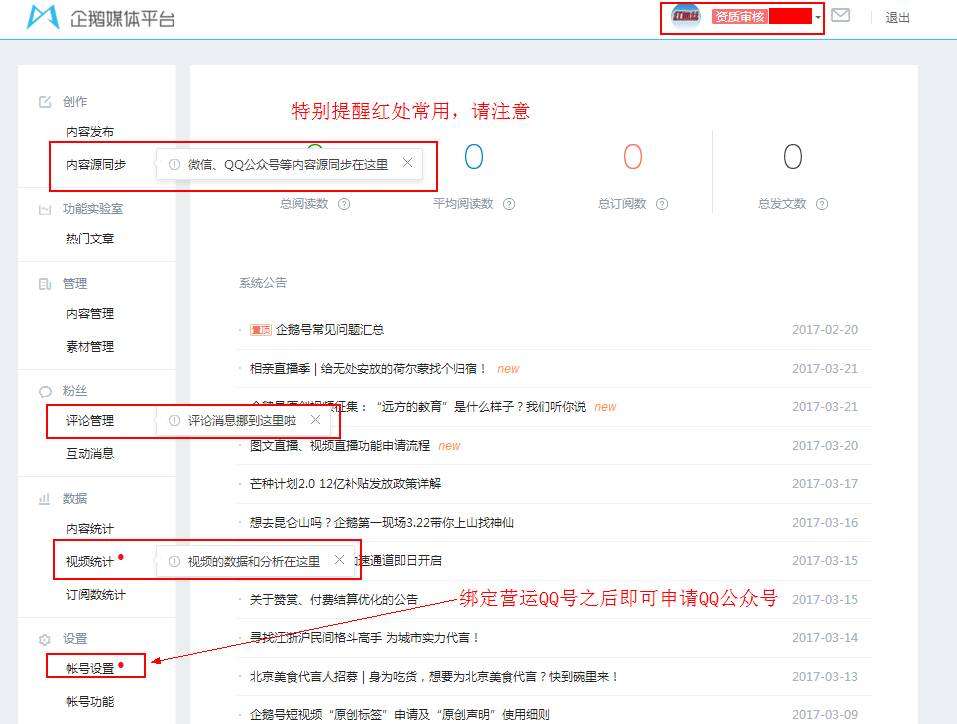 為什么你的QQ公眾號注冊不下來(實戰詳解)