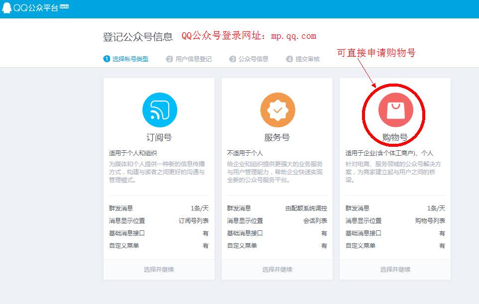 為什么你的QQ公眾號注冊不下來(實戰詳解)