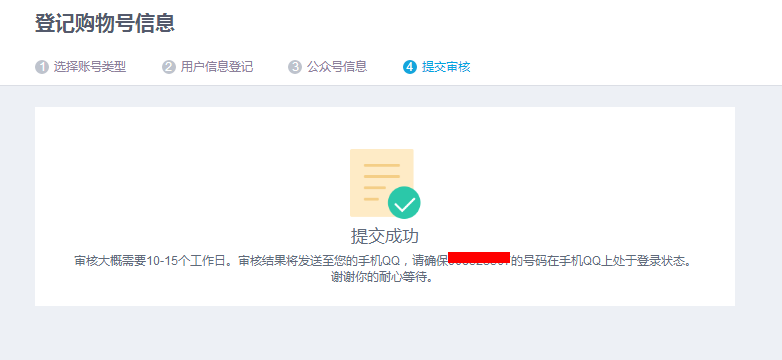 為什么你的QQ公眾號注冊不下來(實戰詳解)
