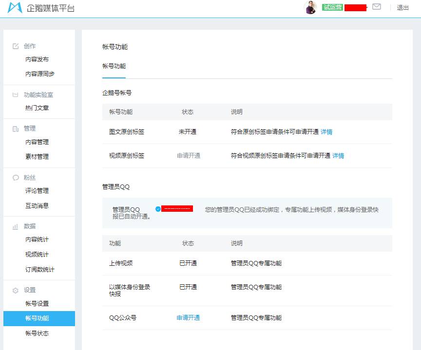 為什么你的QQ公眾號注冊不下來(實戰詳解)