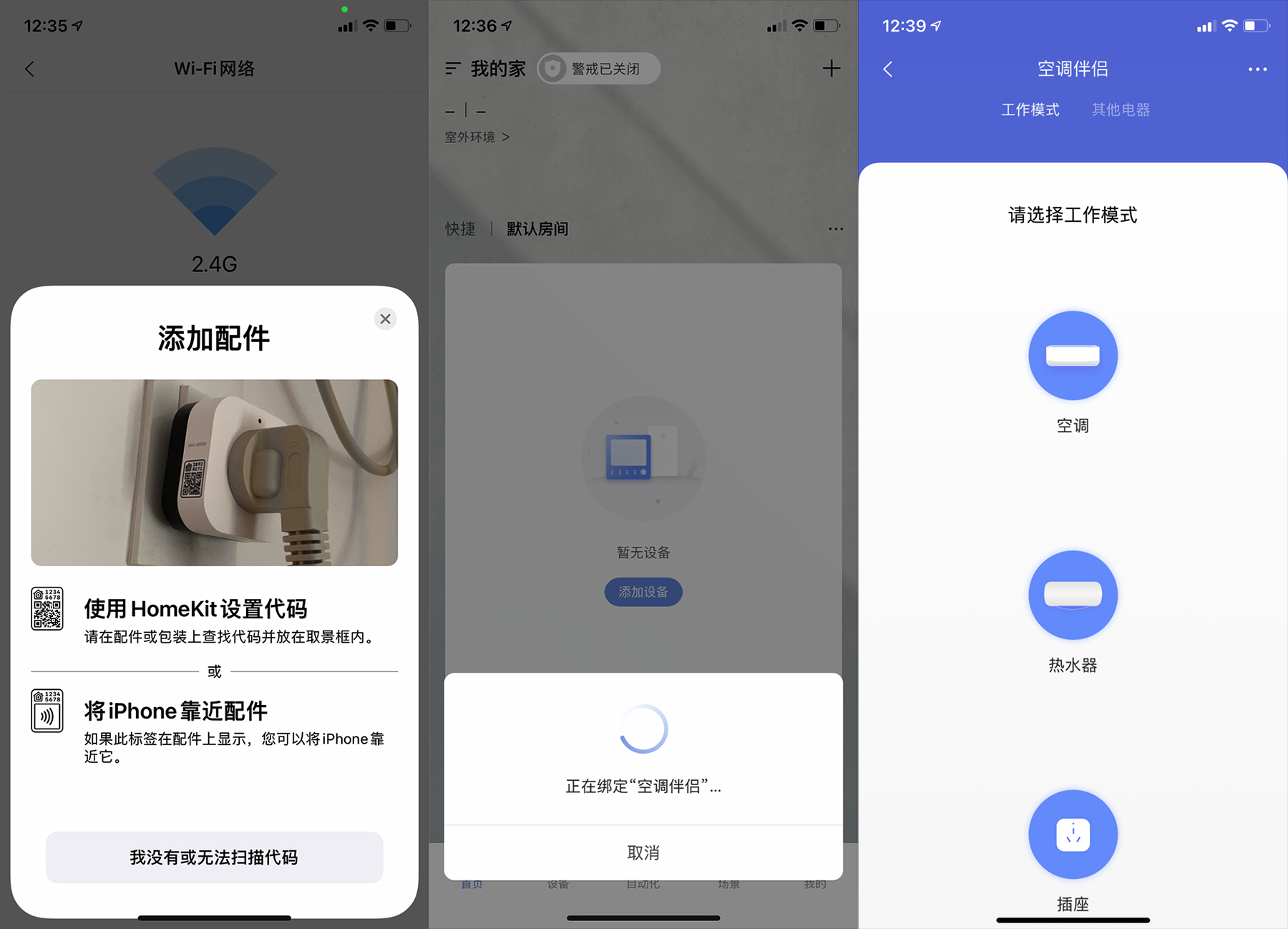 蘋果HomeKit控制空調是什么樣的體驗？Aqara空調伴侶P3
