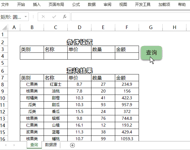 Excel0基礎輕松制作關鍵詞查詢功能