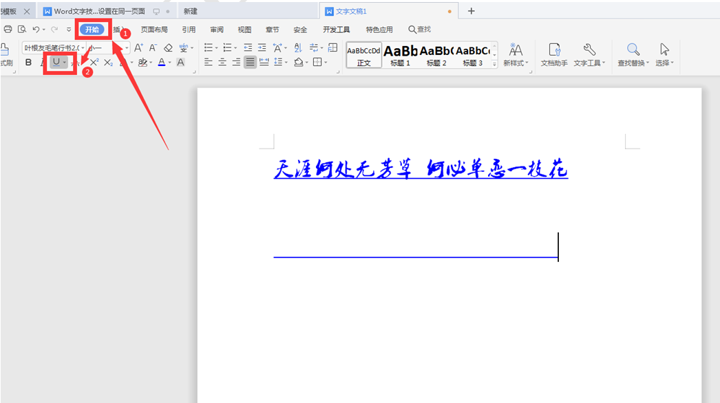 Word文字技巧—怎么在Word 文檔里的下劃線上打字