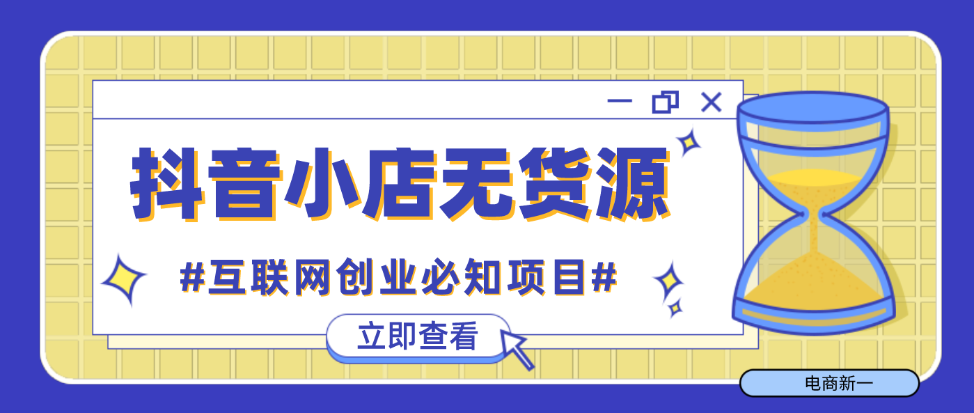 想做電商但是不知道選擇哪個平臺？一篇文章帶你了解所有平臺現狀