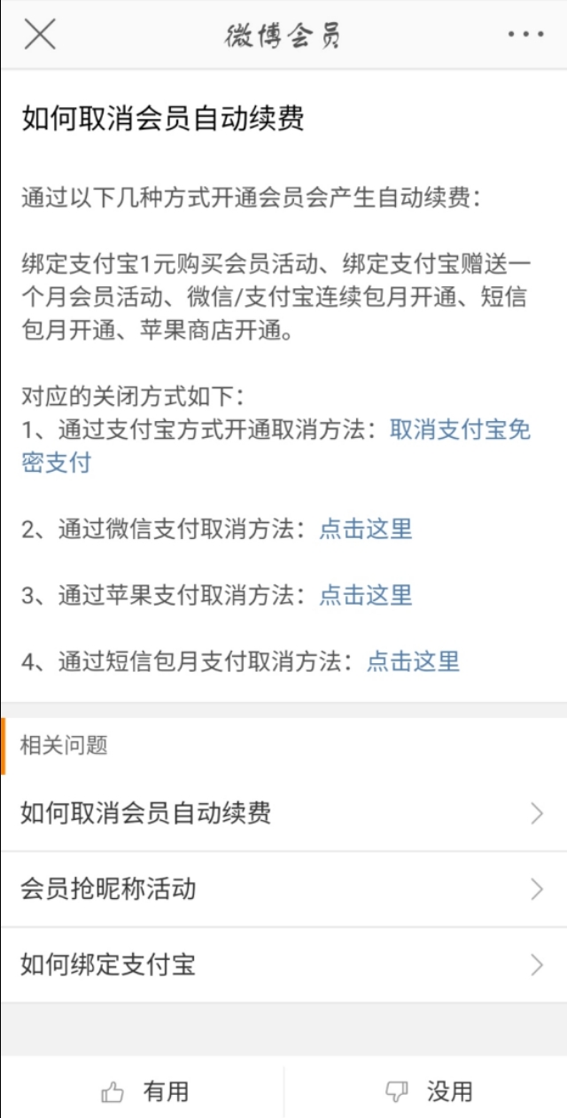 自動續費服務該怎么關閉？