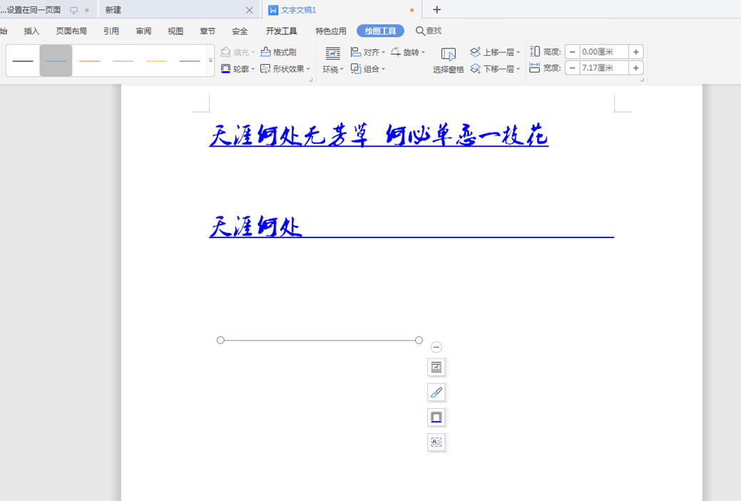 Word文字技巧—怎么在Word 文檔里的下劃線上打字