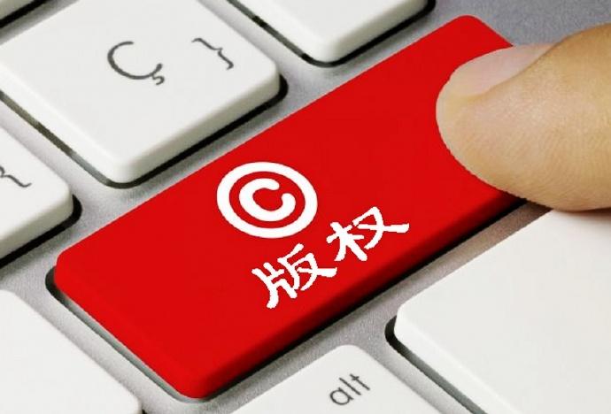 版權  文字版權  字體版權