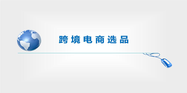 電商