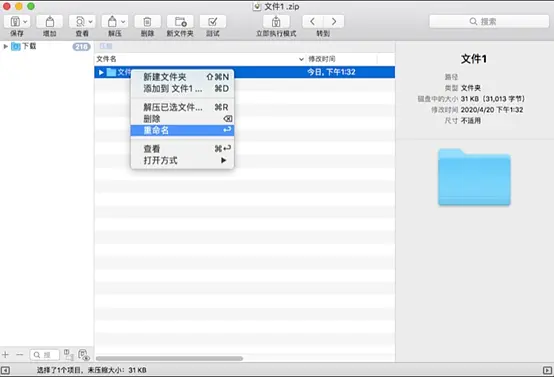 Mac快速解壓zip文件的兩種方法
