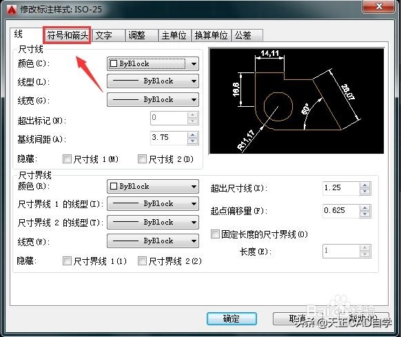 CAD怎么設置標注箭頭？