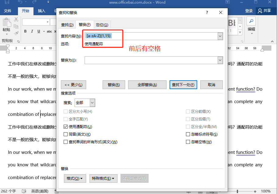 Word通配符是啥，據說功能很強？學會使用通配符，批量操作很簡單