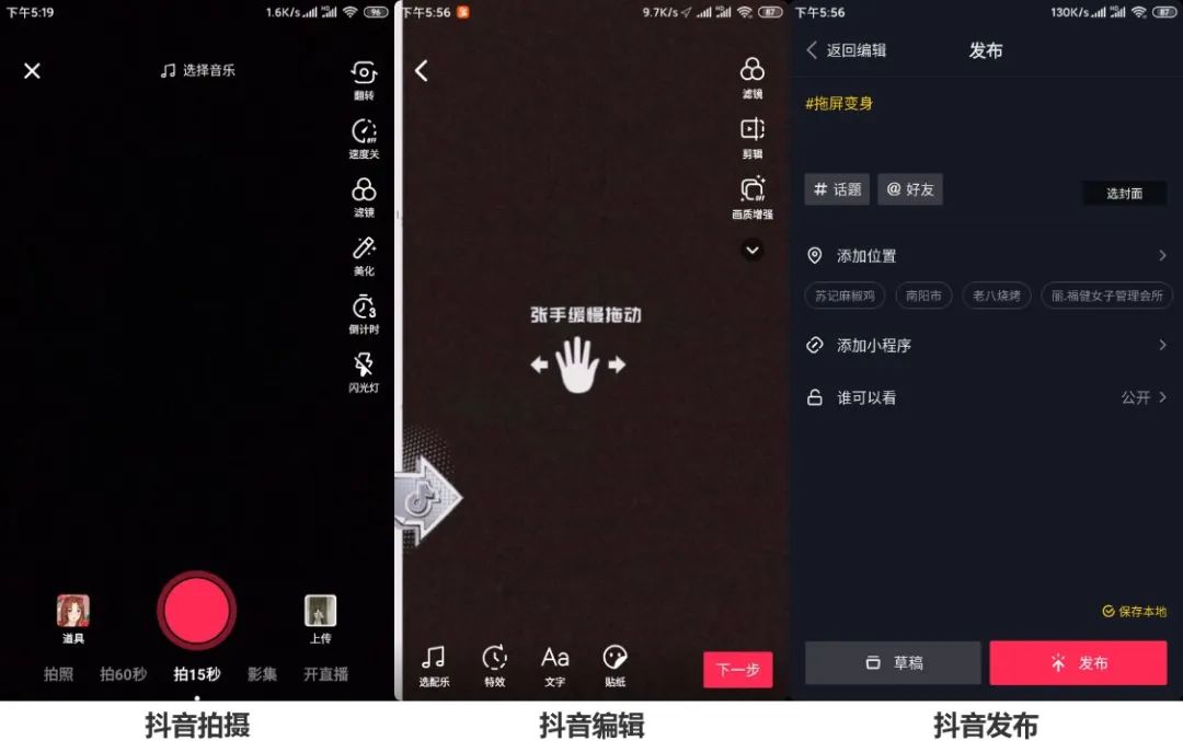 抖音vs快手競品分析報告