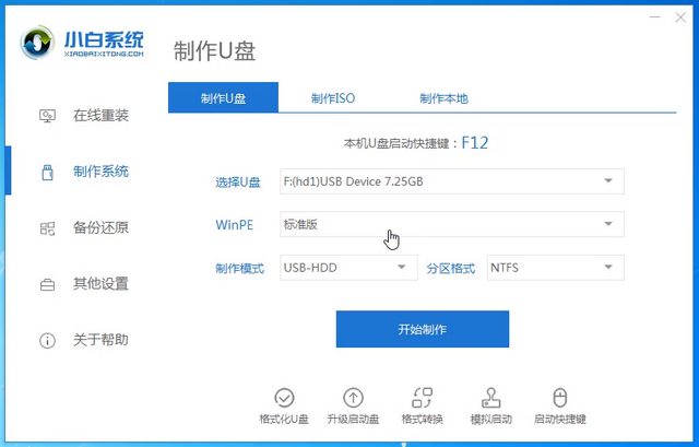 計算機格式化的方法教程