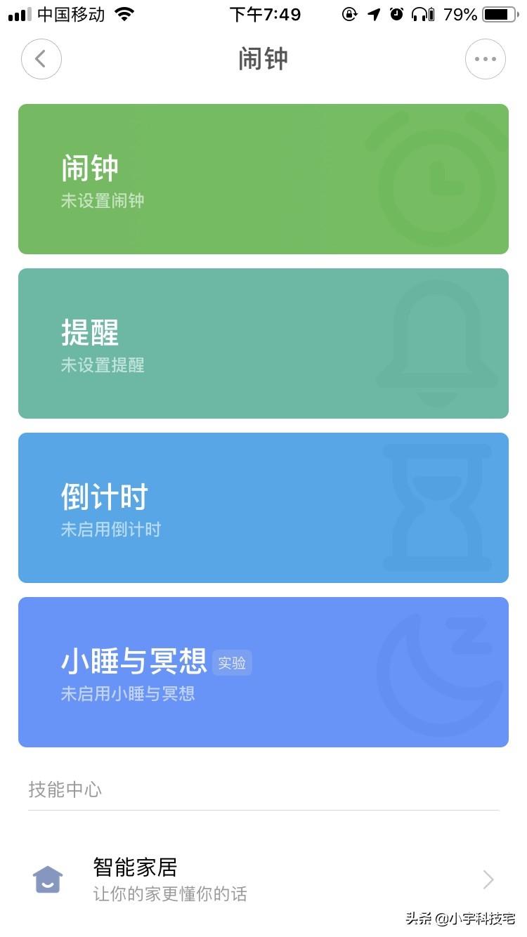小米-小愛智能鬧鐘評測