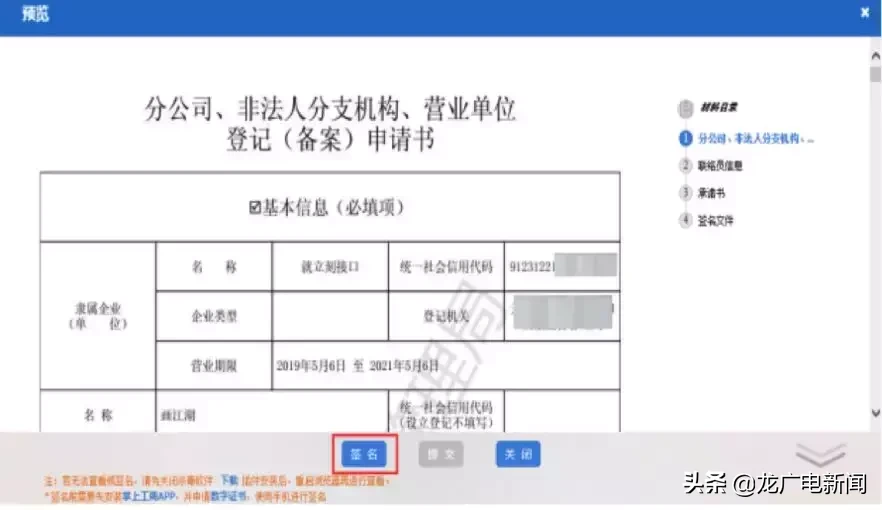 營業執照可以網上辦理？沒騙你~手把手分分鐘教會你