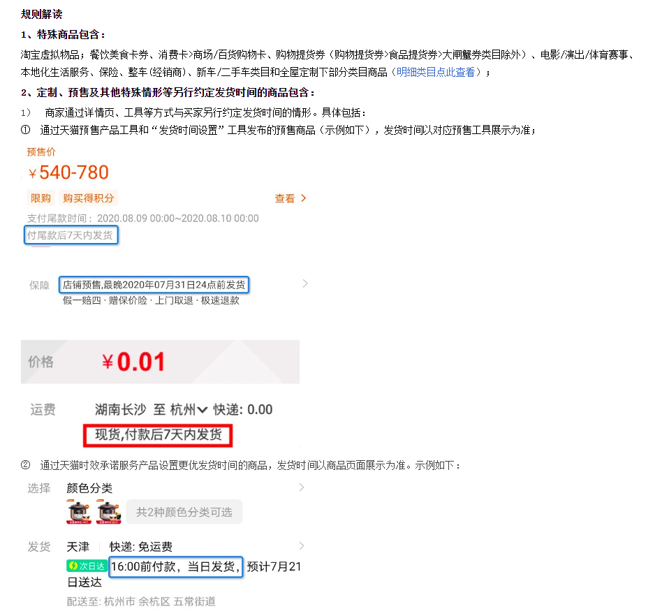 天貓物流發貨規定變更通知，最近被罰的商家看看了