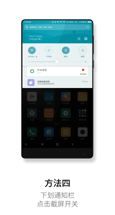 一文了解小米手機快速截屏的方法