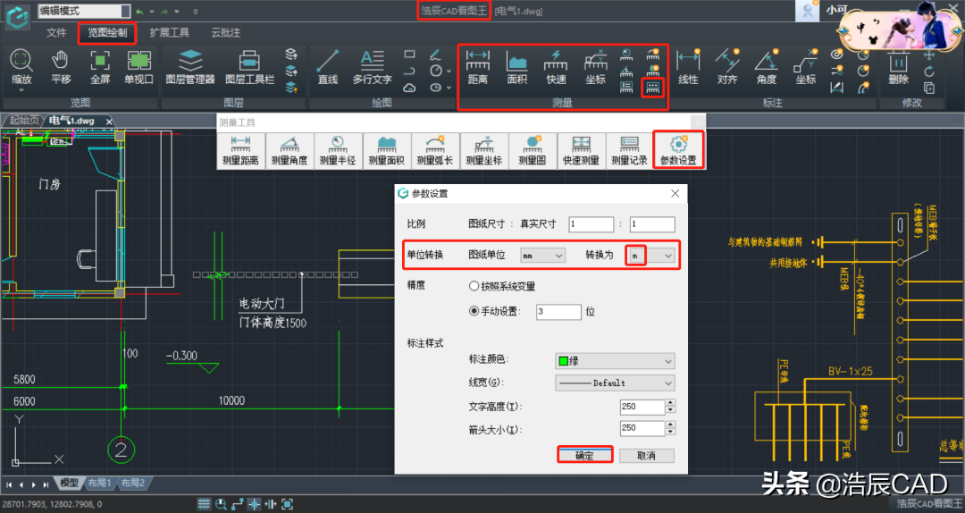 「電腦版」CAD看圖王，測量時如何進行單位設置？