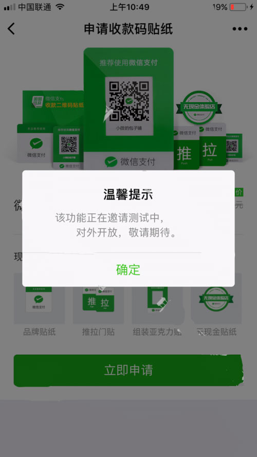 微信支付收款碼貼紙將要開啟無現金市場對抗支付寶