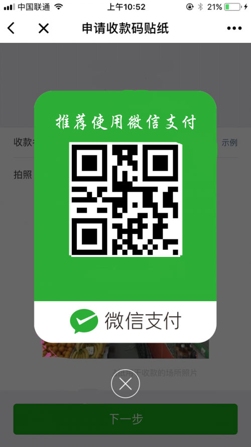 微信支付收款碼貼紙將要開啟無現金市場對抗支付寶