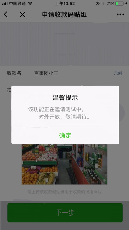微信支付收款碼貼紙將要開啟無現金市場對抗支付寶