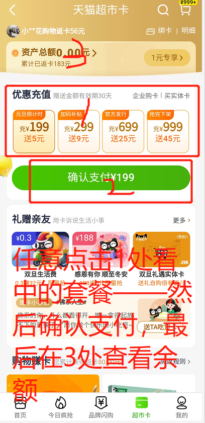 喜歡去天貓超市購買產品的看過來~購物更優惠大揭秘