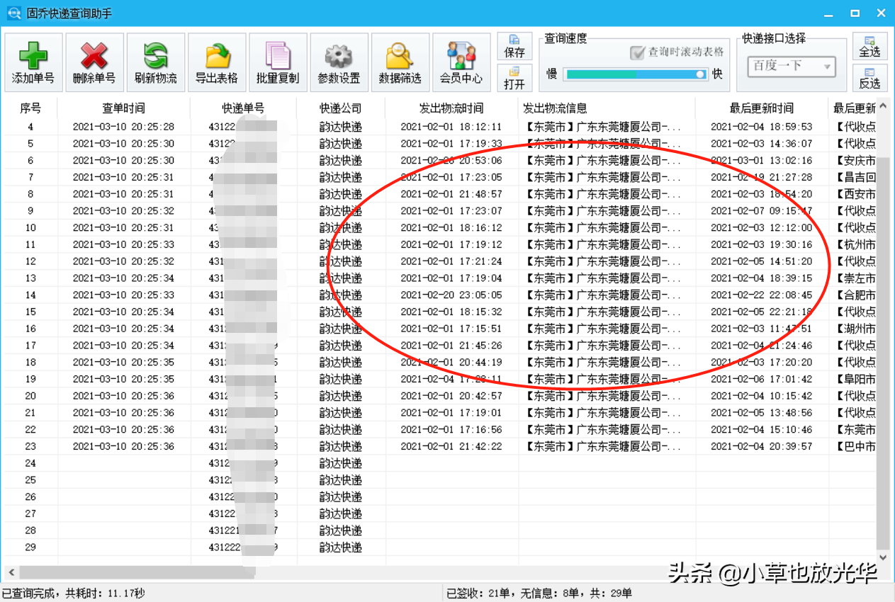自動識別查詢快遞單號圓通、中通……，適用全網快遞公司快遞查詢