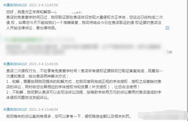 電商公司中招字體版權：索賠兩萬元 互聯網版權 微新聞 第1張