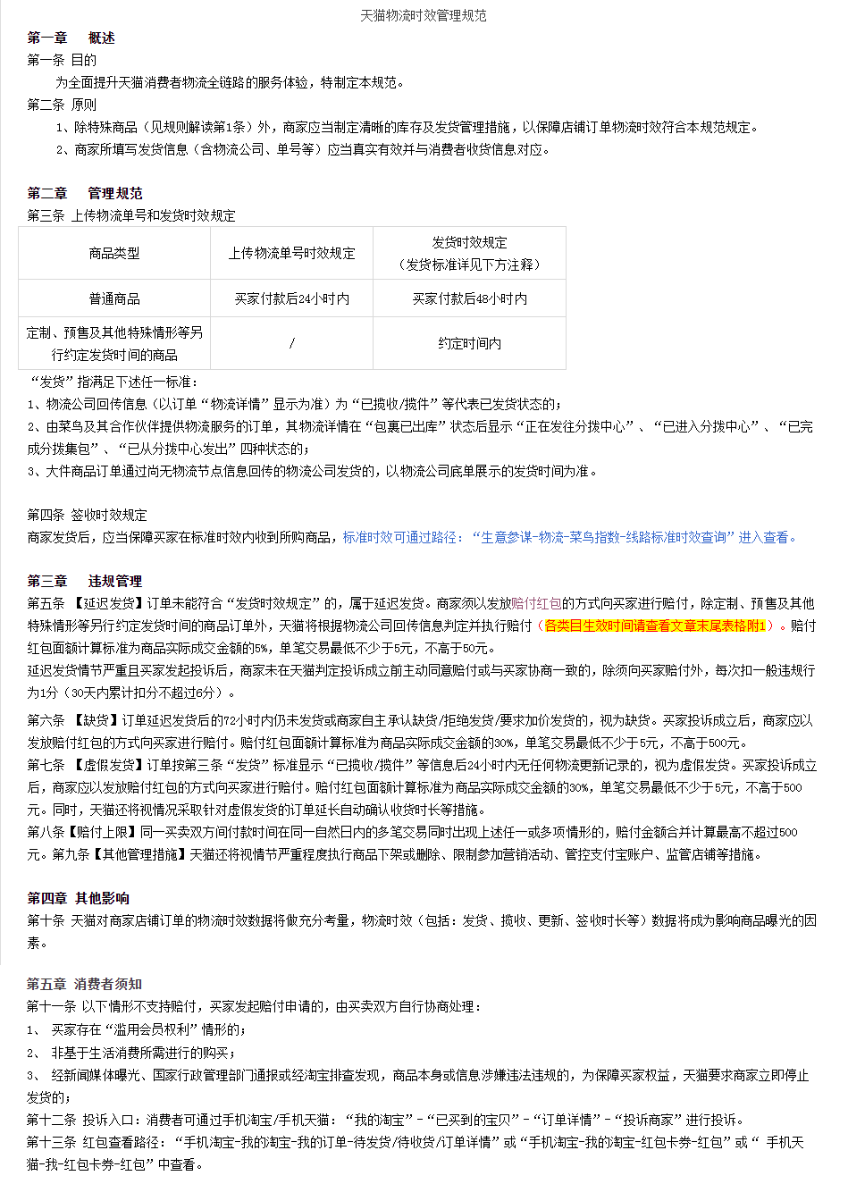 天貓物流發貨規定變更通知，最近被罰的商家看看了