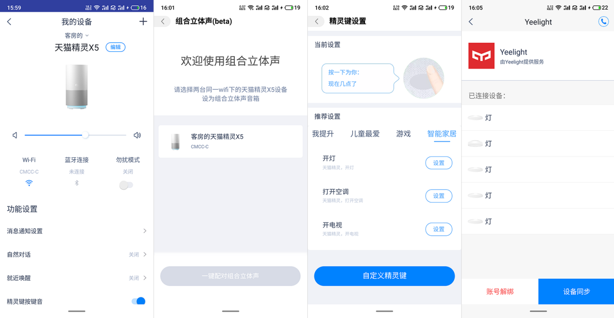 HiFi級芯片，天貓精靈X5智能語音音箱，給你一個不一樣的聽覺體驗